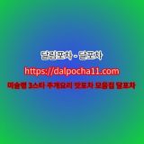 【달포차】 수원오피【dДlP0CHД 11ㆍCØM】수원건마ꗿ수원스파 수원Op 수원오피